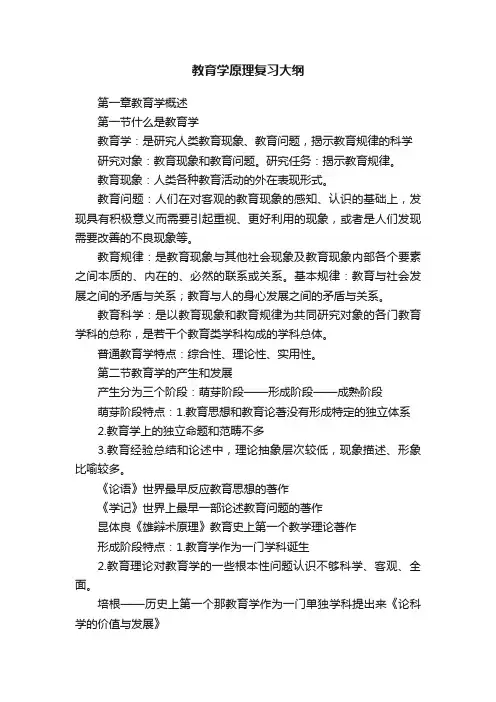 教育学原理复习大纲