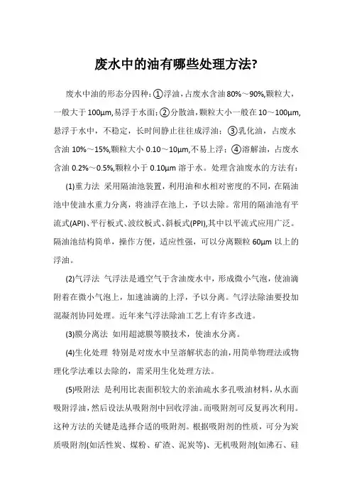 废水中的油有哪些处理方法