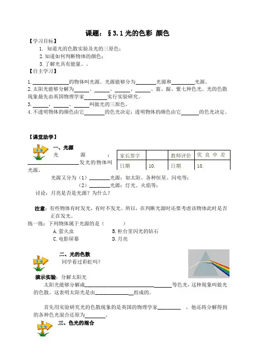 3_1光的色彩颜色