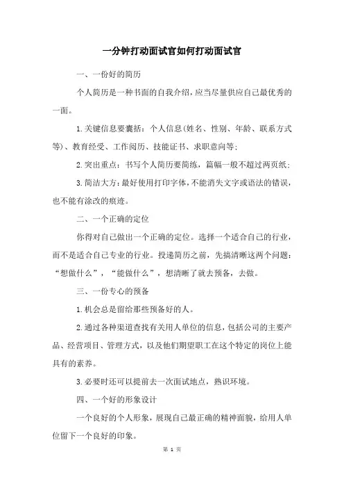 一分钟打动面试官如何打动面试官
