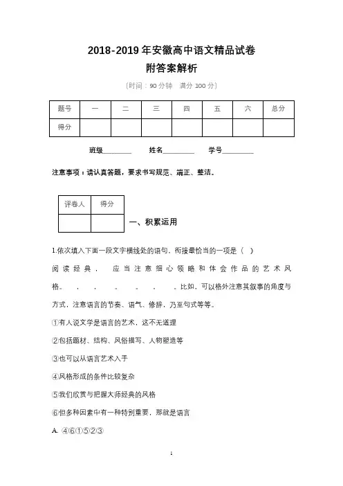 2018-2019年安徽高中语文精品试卷附答案