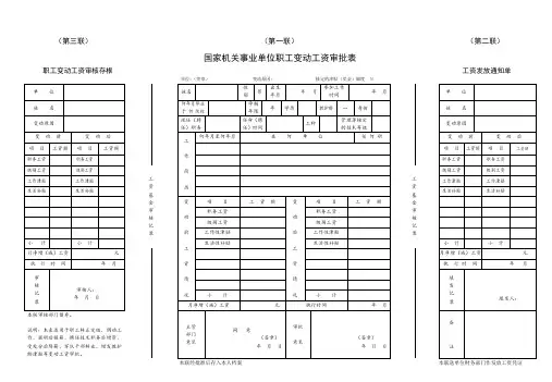 工资三联单(模板)