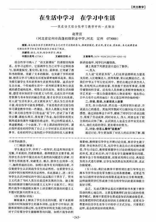 在生活中学习 在学习中生活——我在语文综合性学习教学中的一点做法