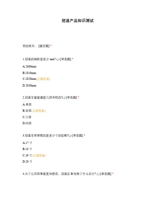 冠道产品知识测试