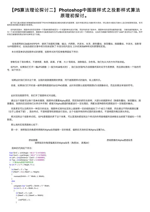 【PS算法理论探讨二】Photoshop中图层样式之投影样式算法原理初探讨。