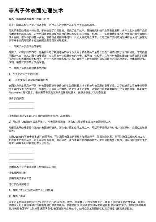 等离子体表面处理技术