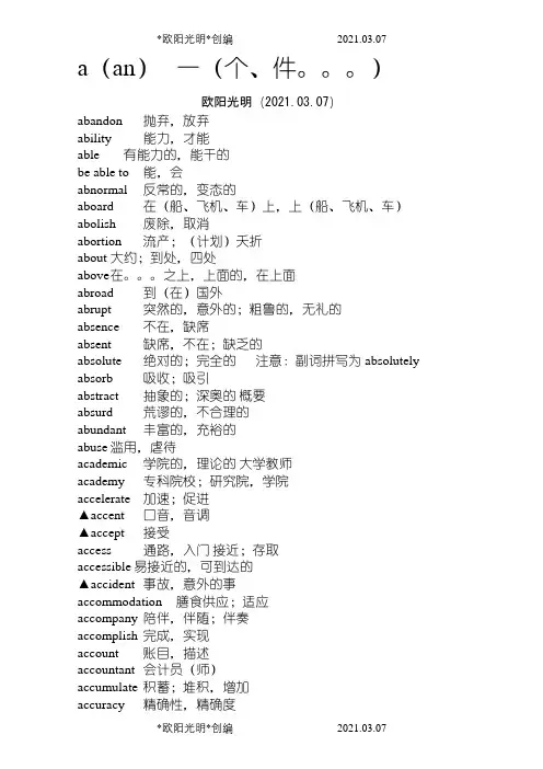 2021年高中英语3500个必背单词