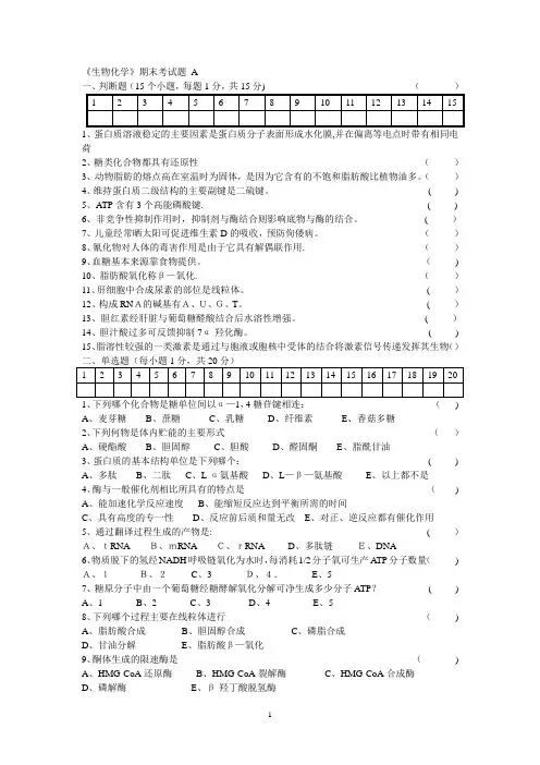 生物化学期末考试试题及答案