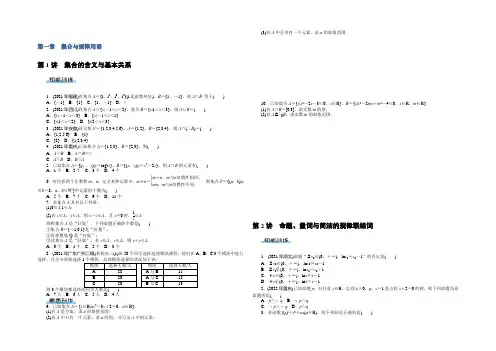 2021年《南方新课堂·高考总复习》数学(文科)训练：第一章集合与逻辑用语 