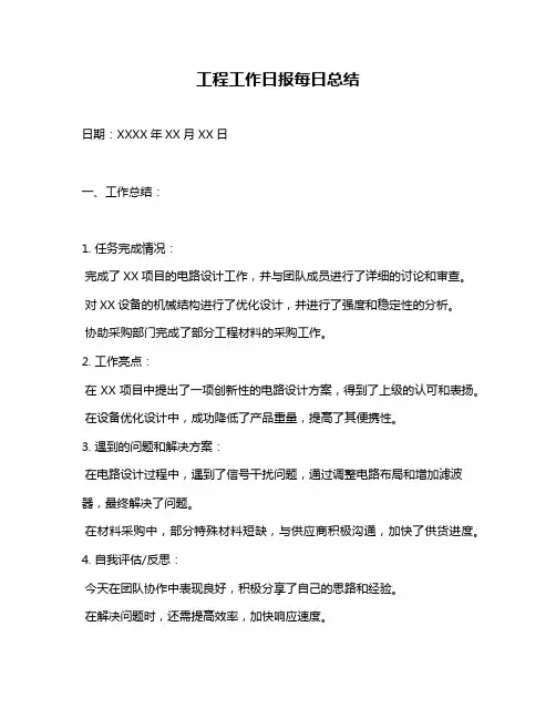 工程工作日报每日总结