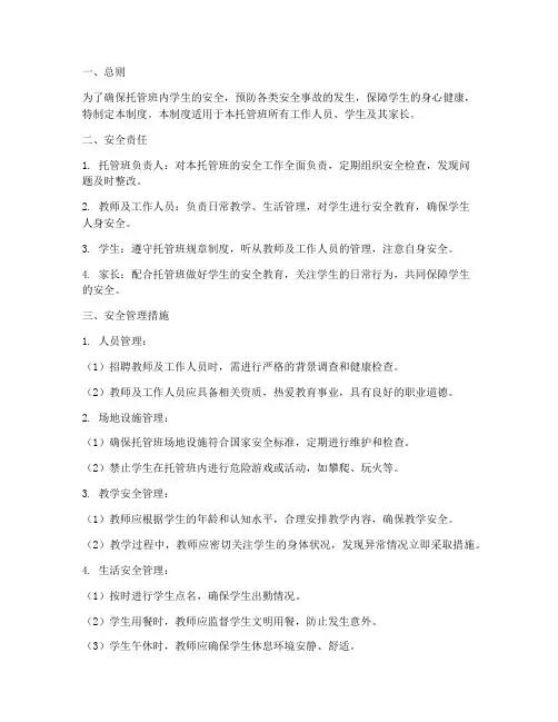 托管班安全管理制度