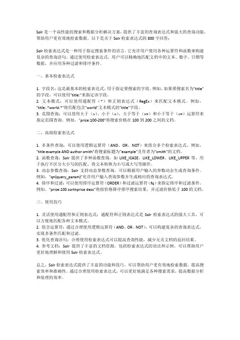 solr检索表达式