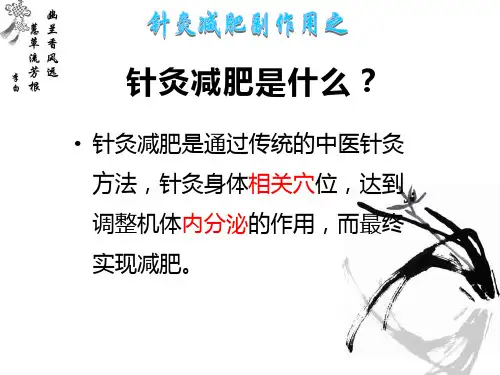 针灸减肥副作用