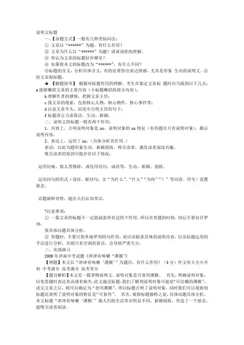 说明文标题的表达效果