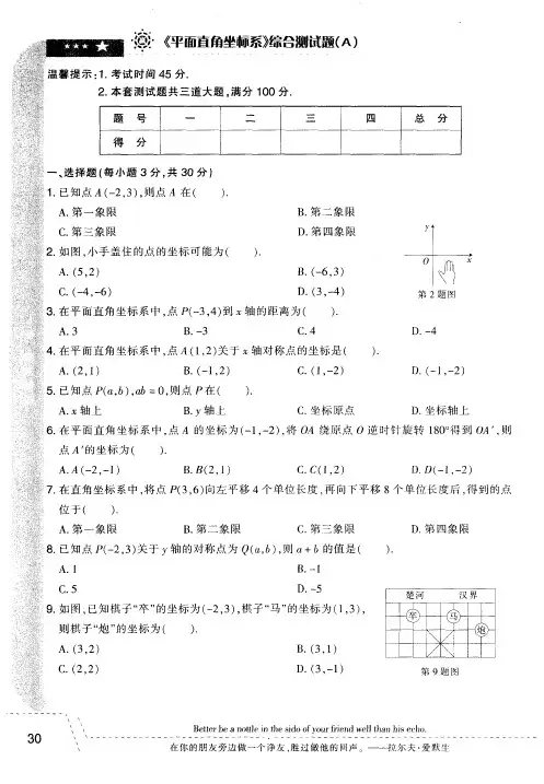 《平面直角坐标系》综合测试题(A)