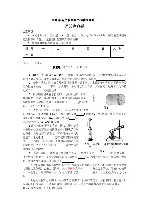 2011年决战中考模拟试卷声光热