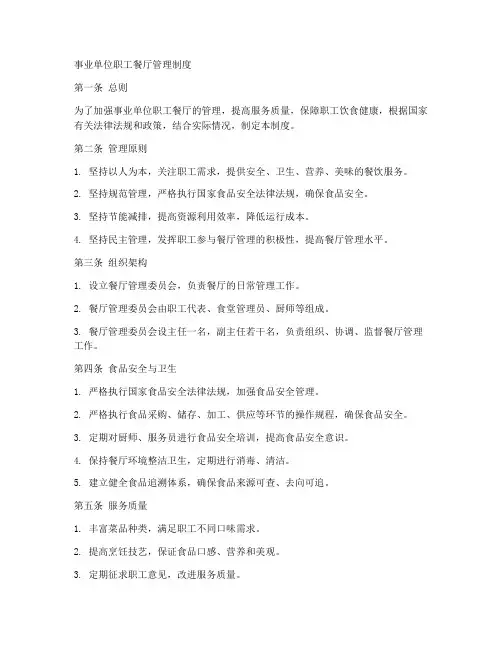 事业单位职工餐厅制度范本