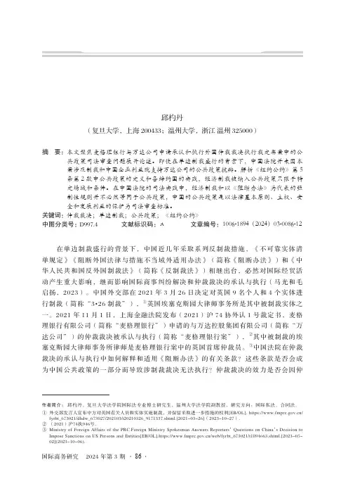 论麦格理银行诉万达公司仲裁裁决的承认与执行——基于公共政策司法审查的视角