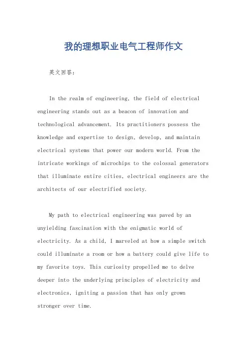 我的理想职业电气工程师作文