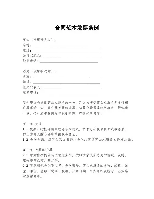 合同范本发票条例
