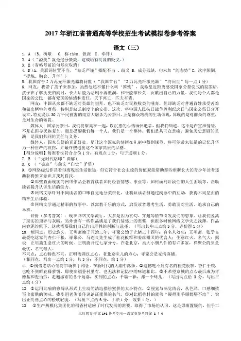 2017年浙江高考语文(三)模拟卷参考答案