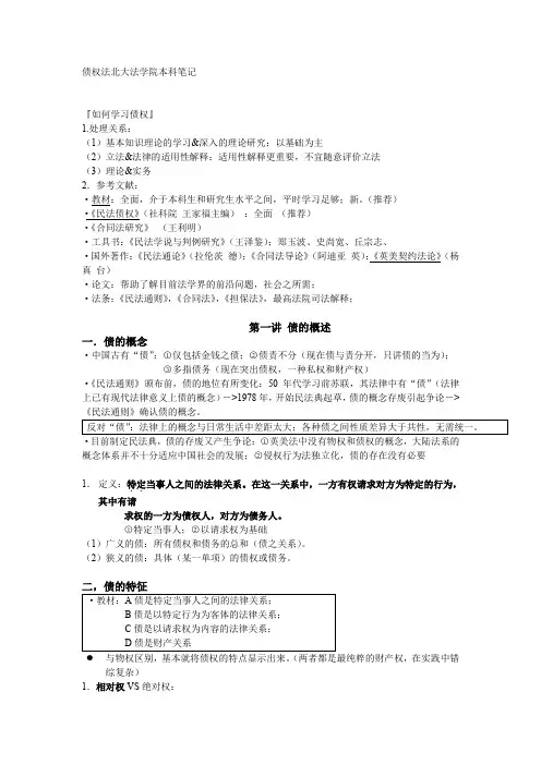 北大债权法笔记
