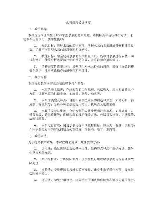 水泵课程设计摘要