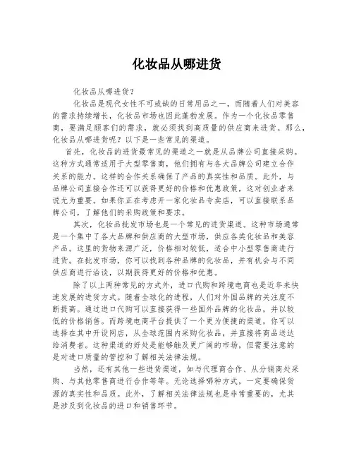 化妆品从哪进货