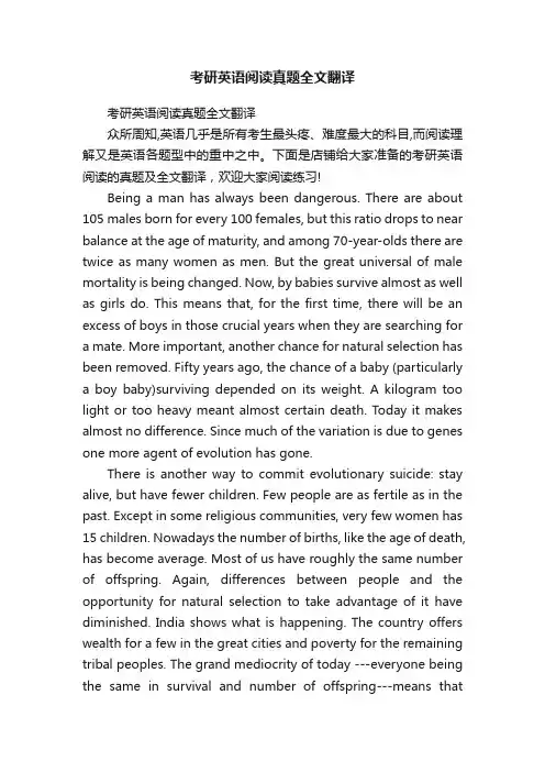 考研英语阅读真题全文翻译