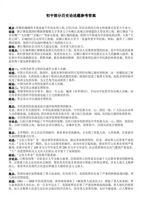 初中部分历史论述题参考答案