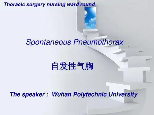 胸外科护理查房最终版演示课件