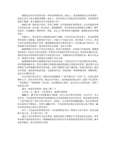 脑瘤晚期不治会很快死亡吗