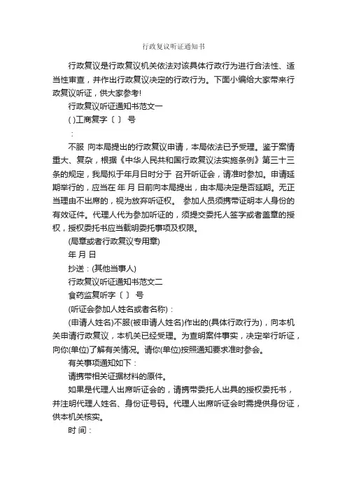 行政复议听证通知书_通知_