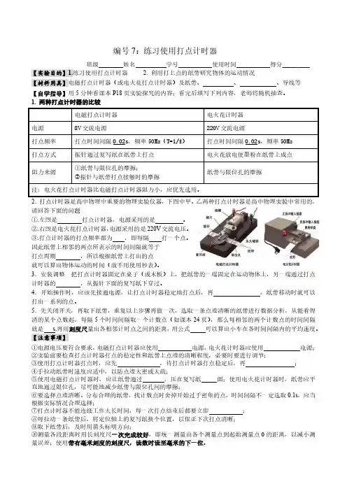 高一物理练习使用打点计时器