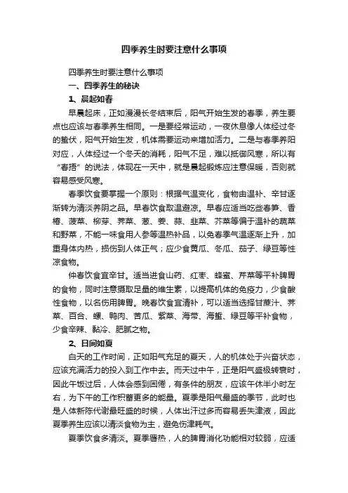 四季养生时要注意什么事项