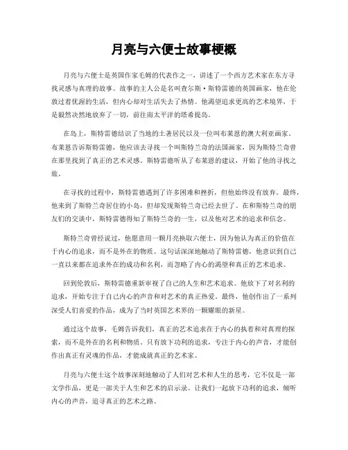 月亮与六便士故事梗概
