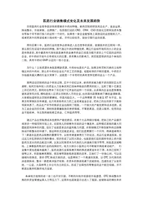 医药行业销售模式变化及未来发展趋势