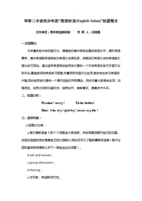 高中英语英语沙龙社团活动方案
