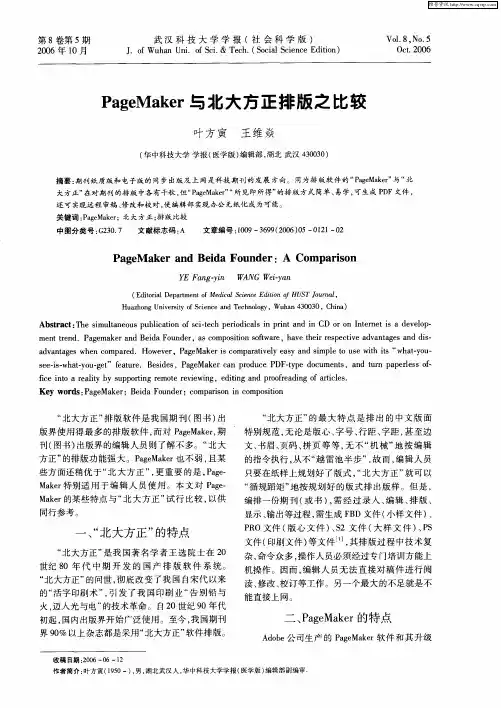 PageMaker与北大方正排版之比较