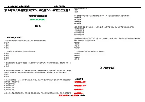 东北师范大学智慧树知到“小学教育”《小学班主任工作》网课测试题答案卷3