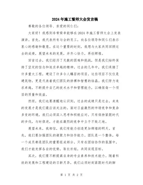 2024年施工誓师大会发言稿