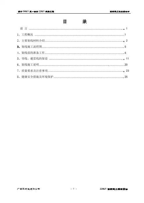 架线施工作业指导书