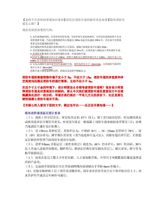 消防车道设计规范