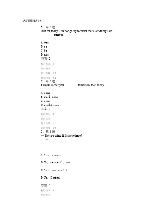 华师网院 大学英语精读 满分作业