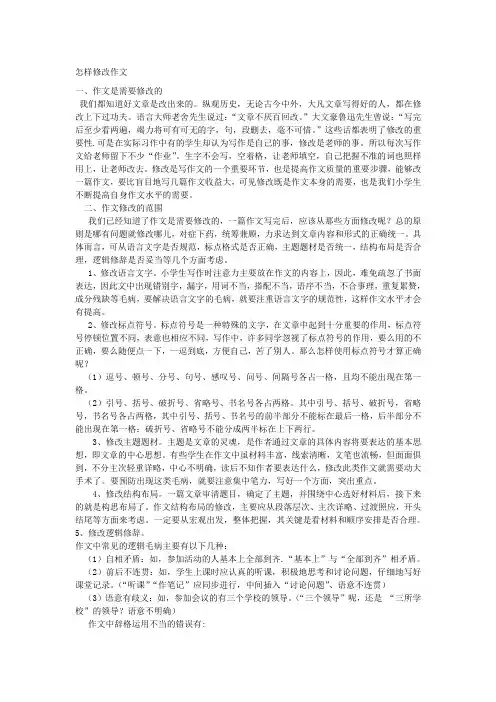 怎样修改作文
