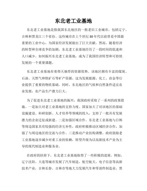 东北老工业基地