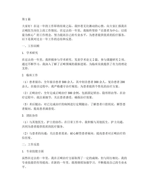 年终述职正畸医生(3篇)