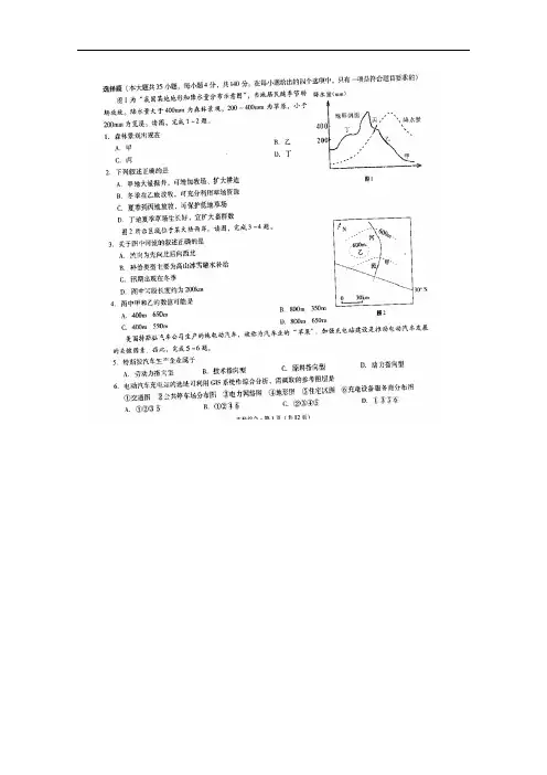 云南省民族中学高三适应性考试(一)文综地理试题 扫描