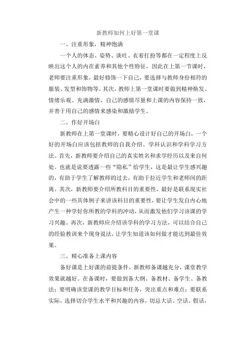 新教师如何上好第一堂课