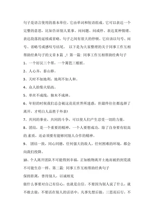 同事工作互相帮助经典句子【3篇】